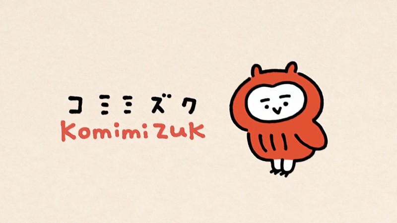 【Komimizuk】たまねぎ 編 - from YouTube.mp4.00_00_02_09.Still002